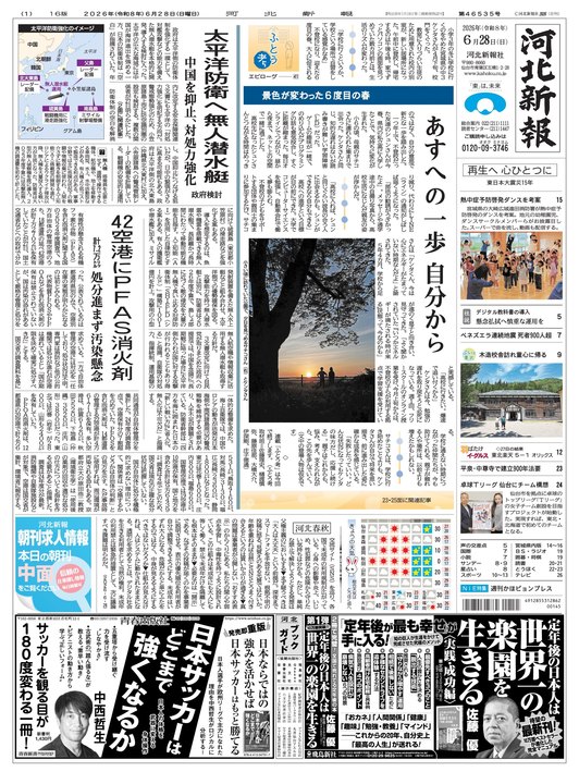 宮城県仙台　地元の新聞　河北新報朝刊　20部　2022年7月20日発行 紙面ビューアー | 河北新報デジタル紙面 | 河北新報オンライン