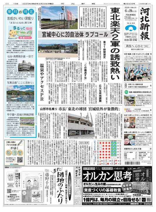 紙面ビューアー | 河北新報デジタル紙面 | 河北新報オンライン