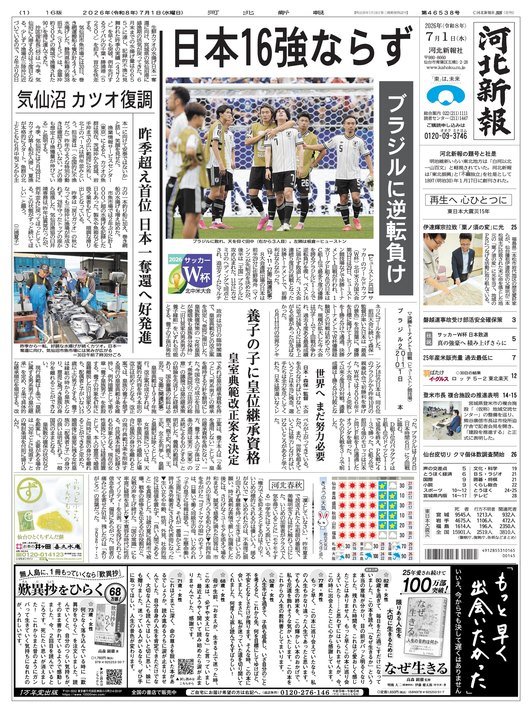宮城県仙台　地元の新聞　河北新報朝刊　20部　2022年7月20日発行 紙面ビューアー | 河北新報デジタル紙面 | 河北新報オンライン