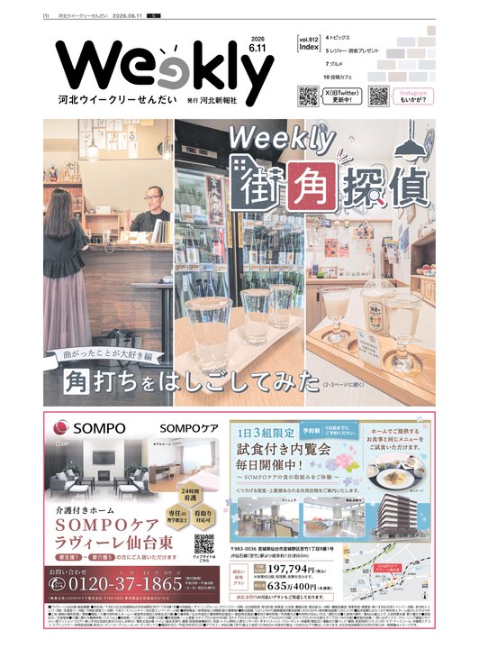 紙面ビューアー | 河北新報デジタル紙面 | 河北新報オンライン