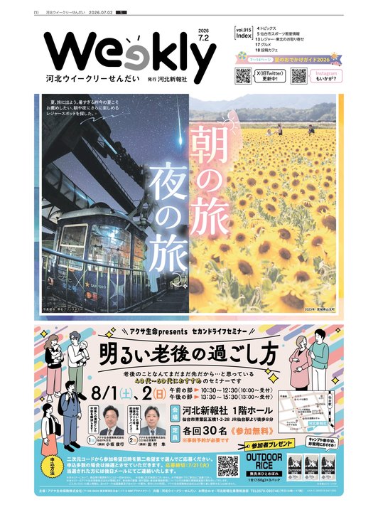 宮城県仙台　地元の新聞　河北新報朝刊　20部　2022年7月20日発行 紙面ビューアー | 河北新報デジタル紙面 | 河北新報オンライン