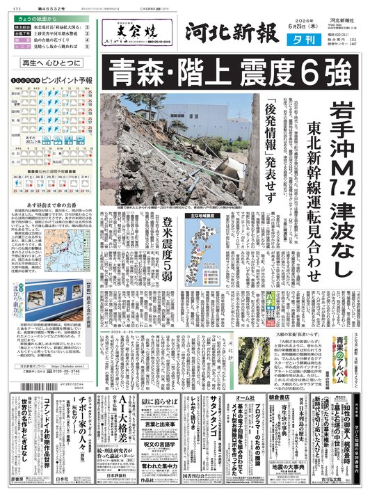 紙面ビューアー | 河北新報デジタル紙面 | 河北新報オンライン