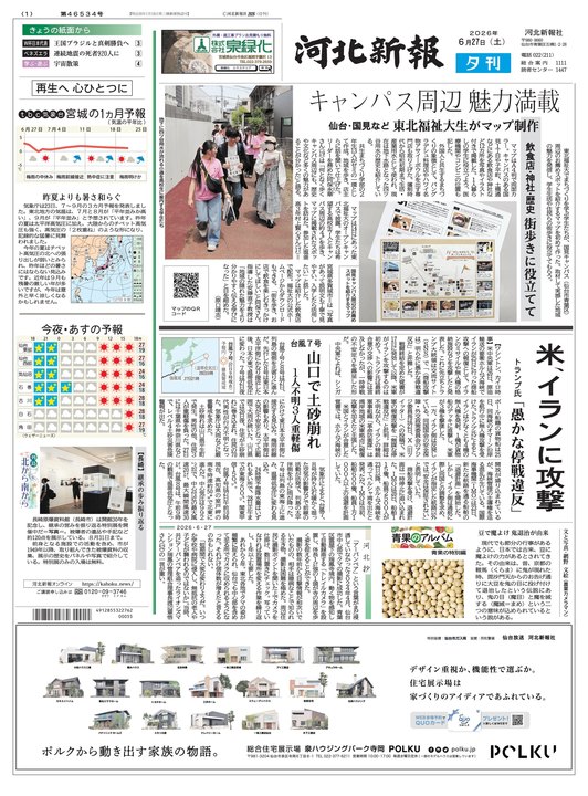 紙面ビューアー | 河北新報デジタル紙面 | 河北新報オンライン