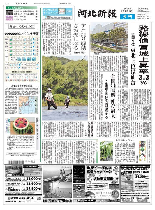 紙面ビューアー | 河北新報デジタル紙面 | 河北新報オンライン